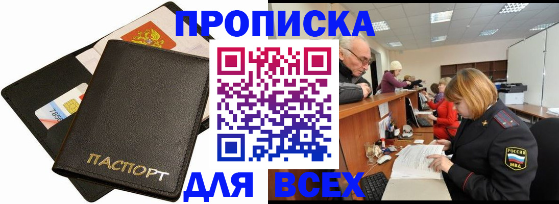 временная прописка в Нерчинске