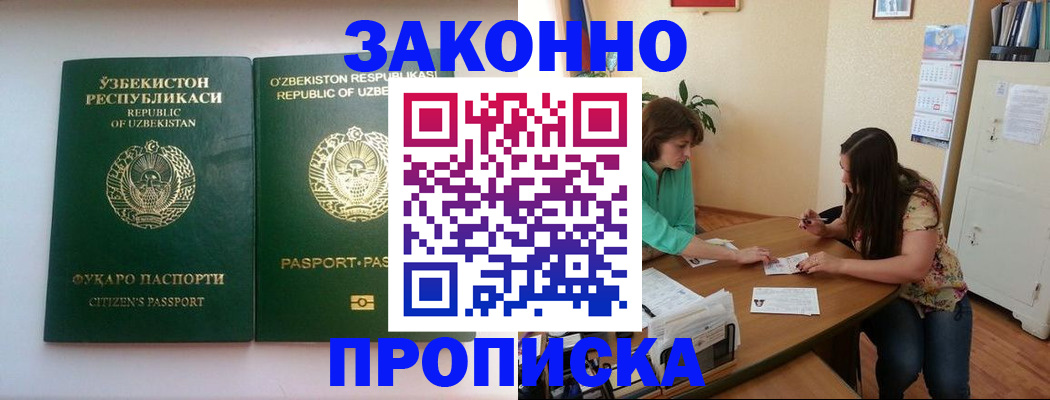временная регистрация в квартире в Нерчинске