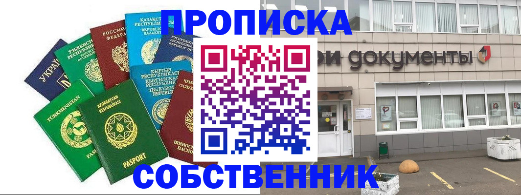 прописка иностранных граждан в Нерчинске